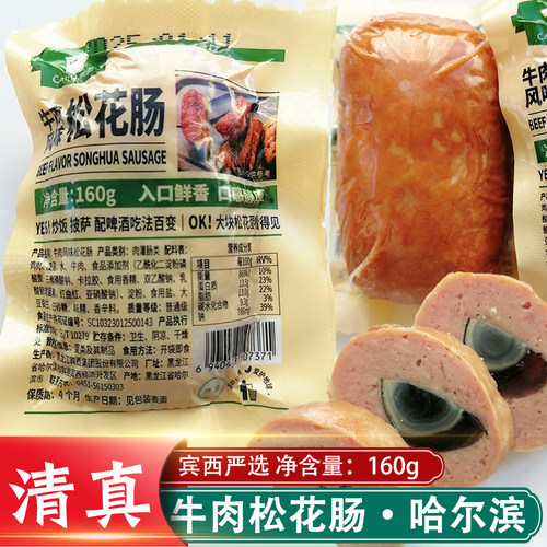 宾西清真食品牛肉松花肠鸡肉肠开袋即东北熟食肉肠回族皮蛋肠160g