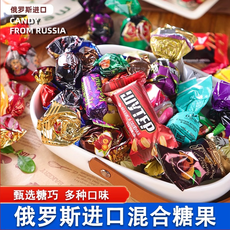 阿孔特俄罗斯巧克力糖多种口味