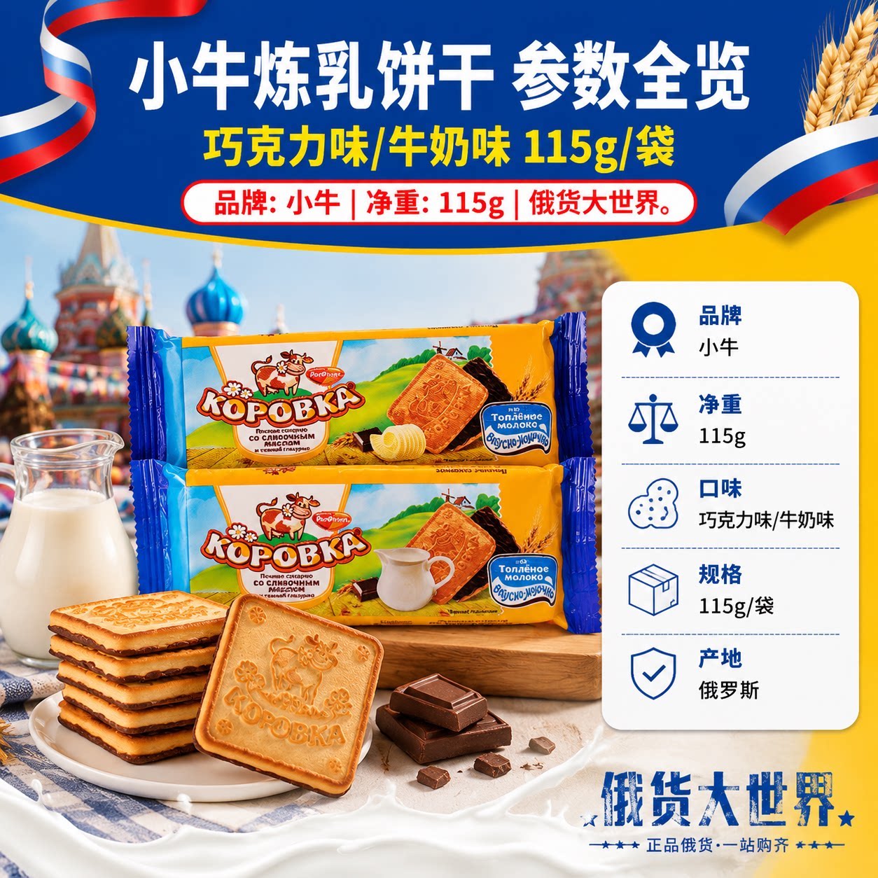 俄罗斯进口小牛巧克力夹层饼干层层美味酥性饼干办公零食独立包装
