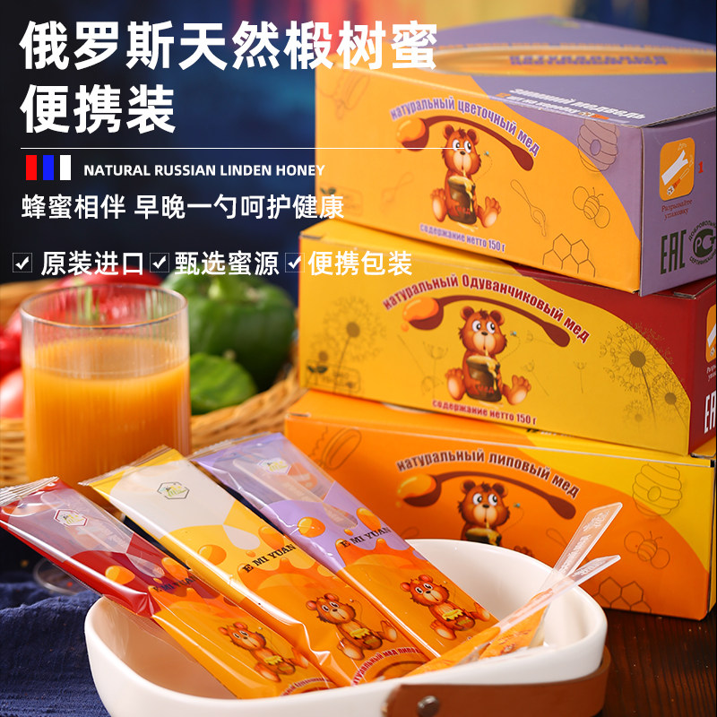 俄罗斯进口椴树蜂蜜小勺装农家自产野生天然蜜无添加20勺便携250g