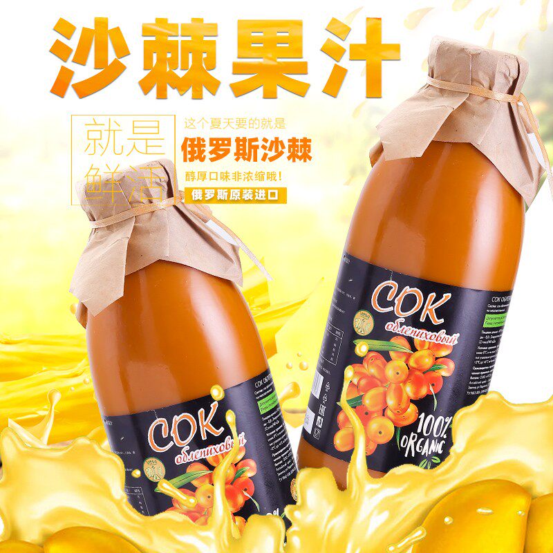 俄罗斯进口沙棘果汁饮料0脂无添加野生鲜榨橙子芒果汁非罐装500ml