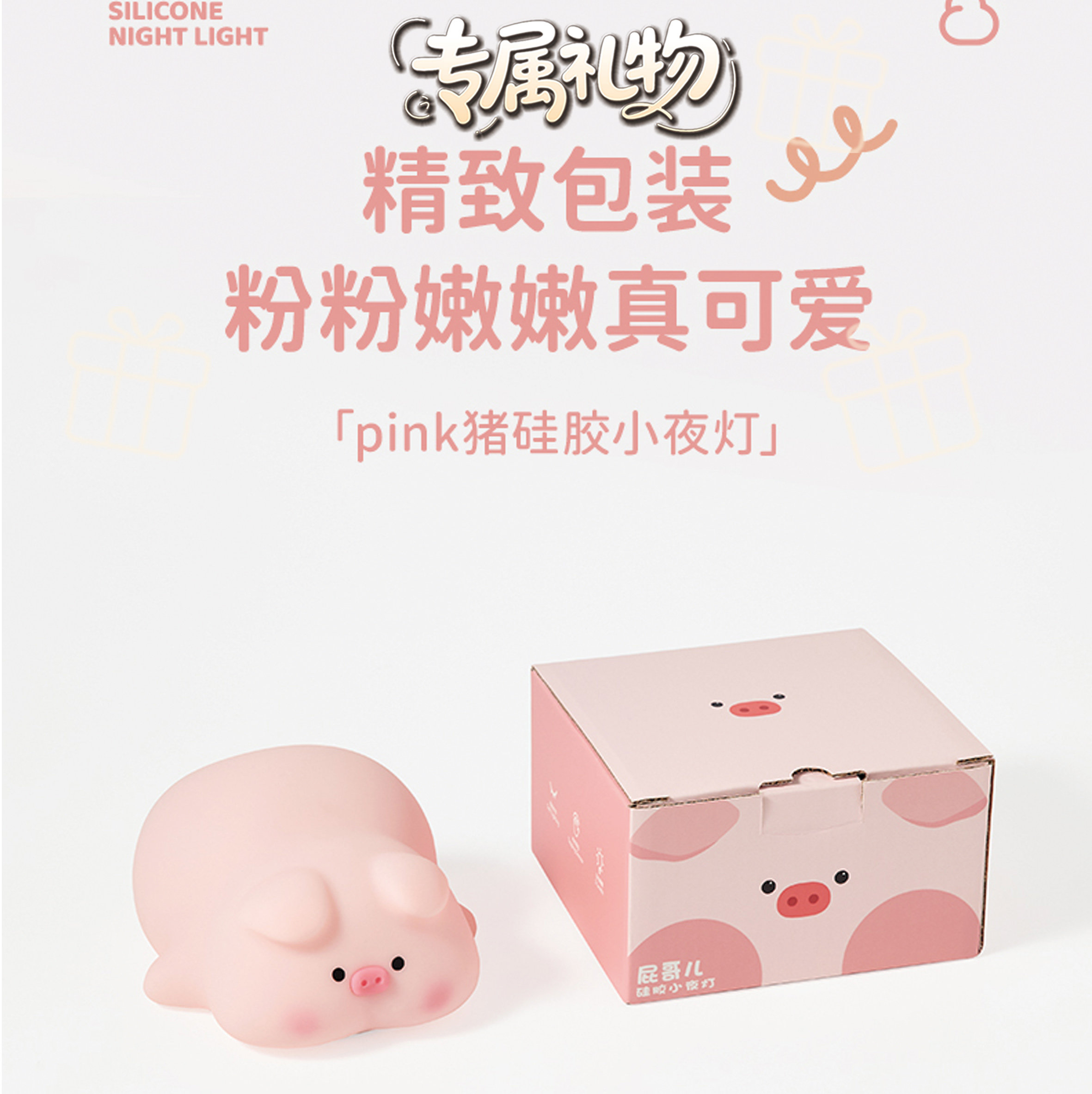屁哥猪猪硅胶夜灯卧室床头氛围睡眠儿童拍拍灯送小朋友生日伴手礼