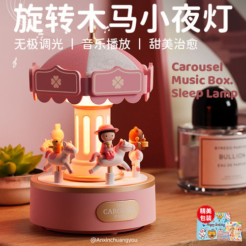 儿童旋转木马小夜灯创意蓝牙音箱