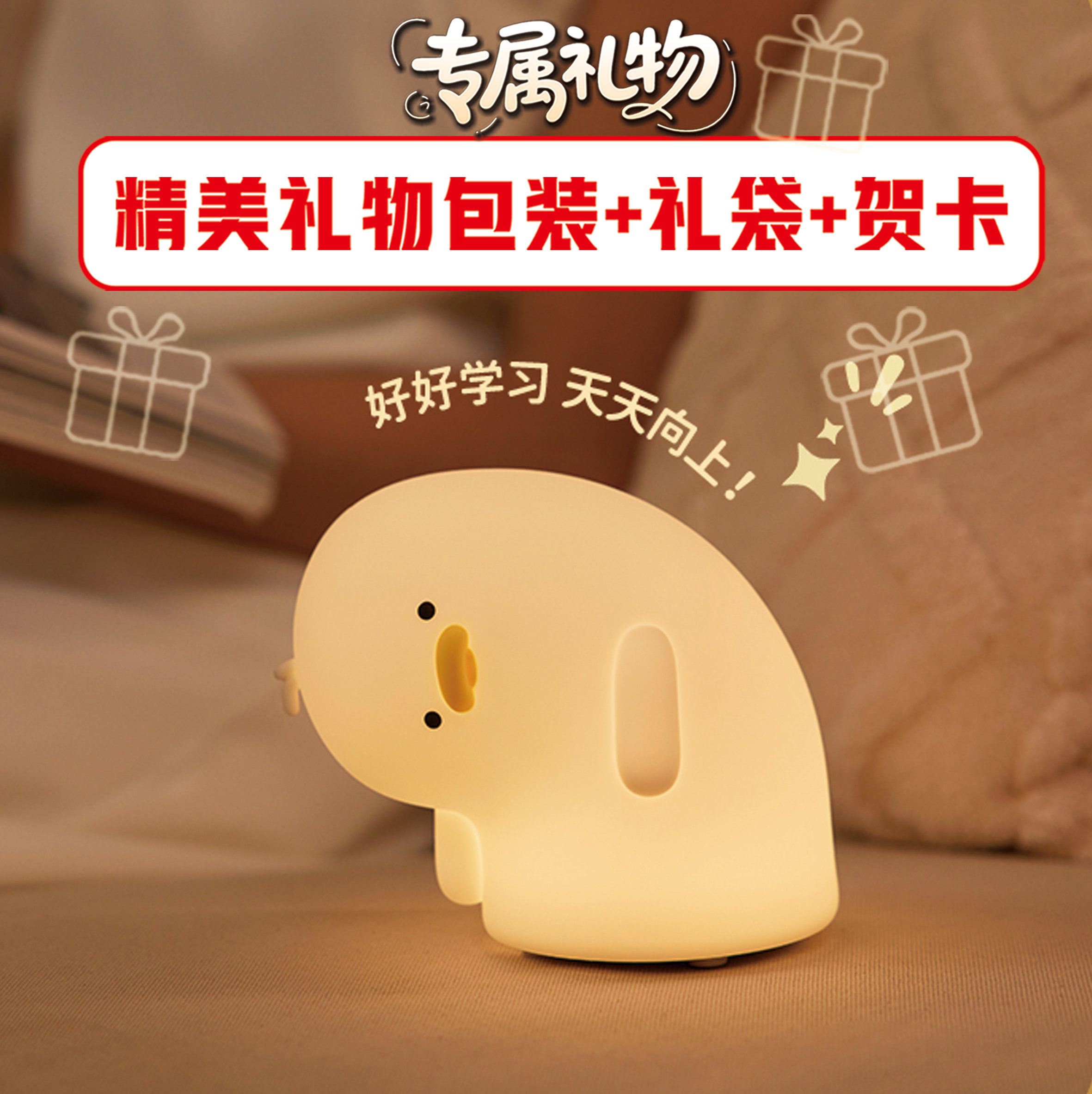 歪脖鸭硅胶小夜灯卧室床头氛围睡眠儿童拍拍灯送小朋友生日伴手礼
