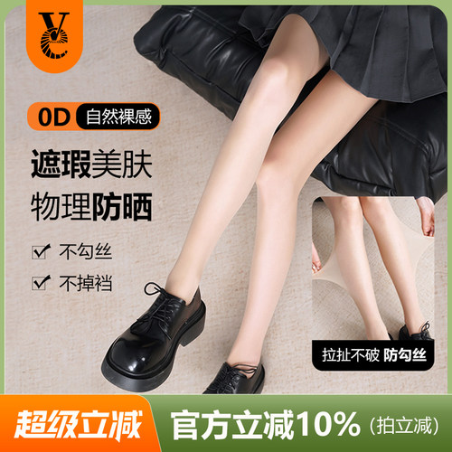 VE美肤袜春季超薄款裸感0D物理防晒光腿神器遮瑕防勾丝性感丝袜