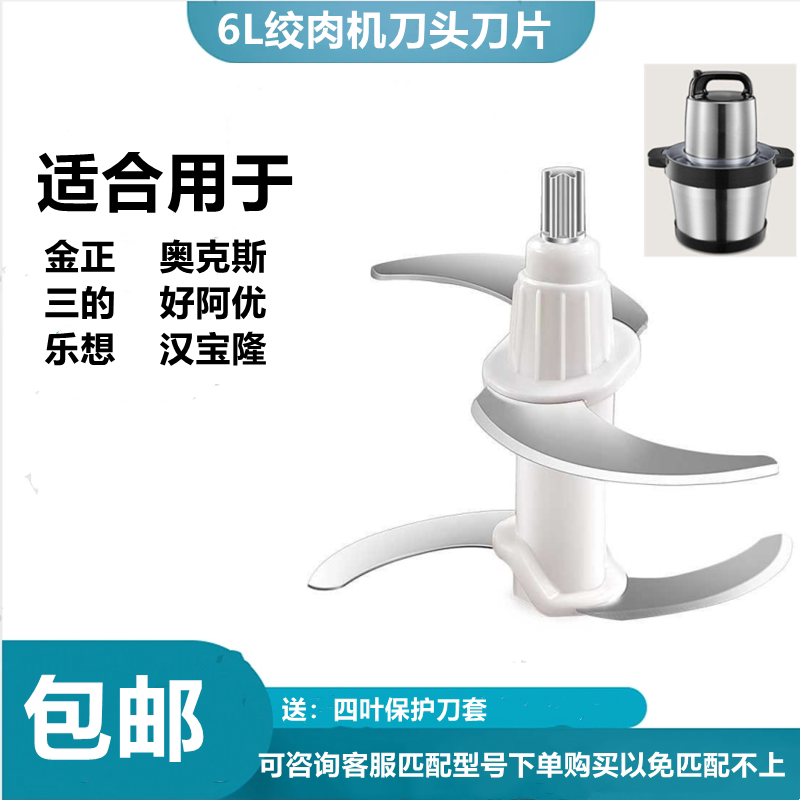 金正三的韩派晨昊绞肉机配件6升大容量刀头刀片j680/j681/g608/刀