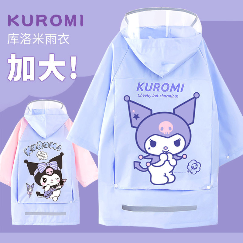 库洛米儿童雨衣女童雨披带书包位大帽檐学生上学中长款防水衣女孩