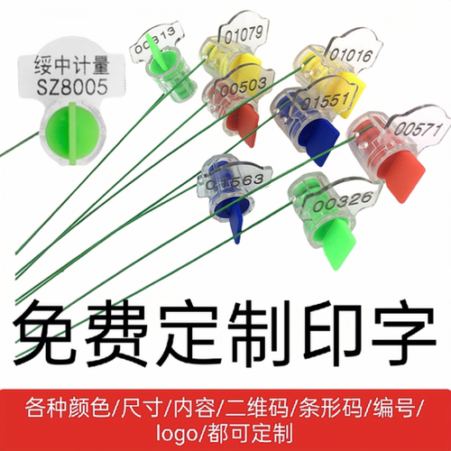 塑料一次性电表水表加油机燃气计量铅封锁扣旋转式施封锁防盗封签