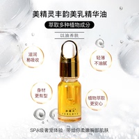 劉燕釀制美精靈豐韻美乳精華油胸部護(hù)理外用滋潤美胸美乳霜CD