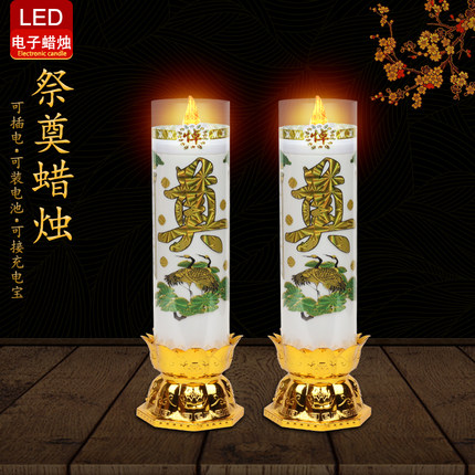 白奠蜡烛祭祖LED电子蜡烛灯头七灵堂布置无烟防风电池插电