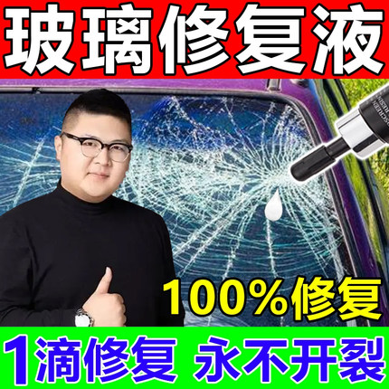 汽车玻璃裂纹修复液前挡风裂痕修补风挡划痕还原剂裂缝无痕胶专用