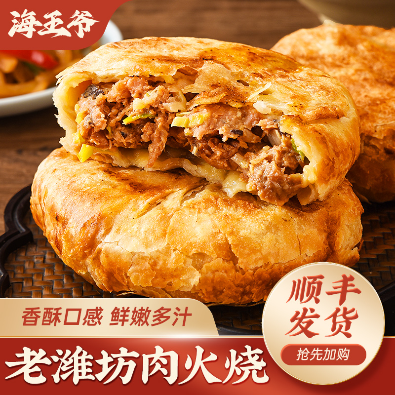 潍坊肉火烧二食堂1250g面食