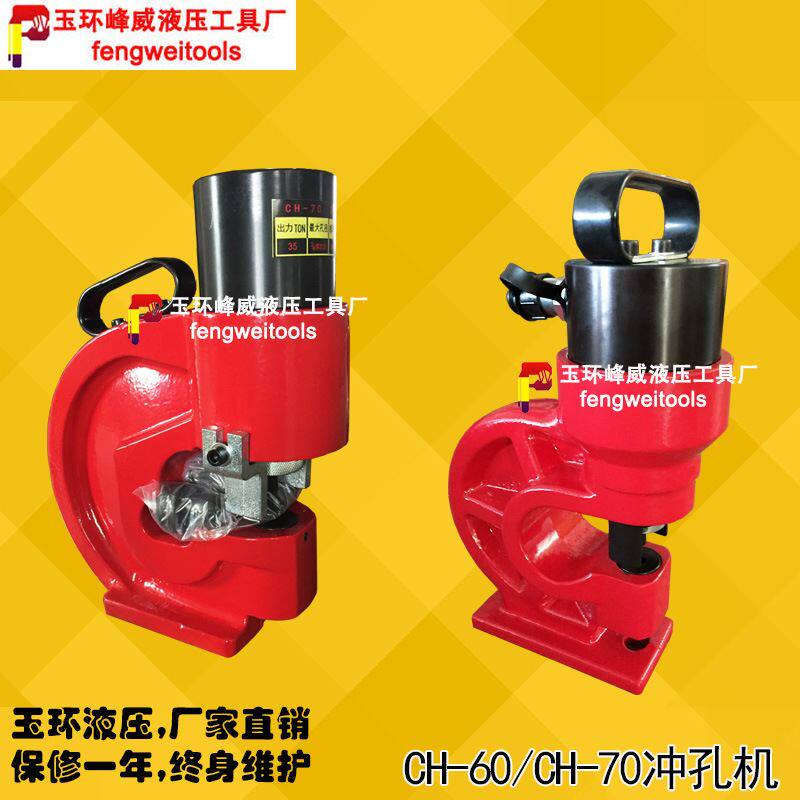ch-60/ch-70液压冲孔机铜铝排冲孔器角铁扁铁不锈钢开孔机打孔机