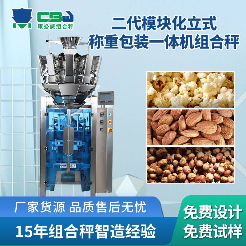 多头称立式包装机食品坚果全自动给袋机 微型颗粒称重包装一体机