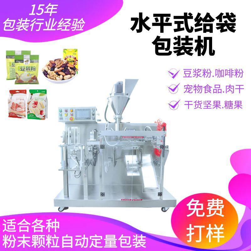 全自动粉末颗粒自立袋包装机宠物食品自立袋包装机调料粉包装机厂,五金/工具,其他包装设备,淘宝优惠券,粉丝福利购,淘宝优惠卷