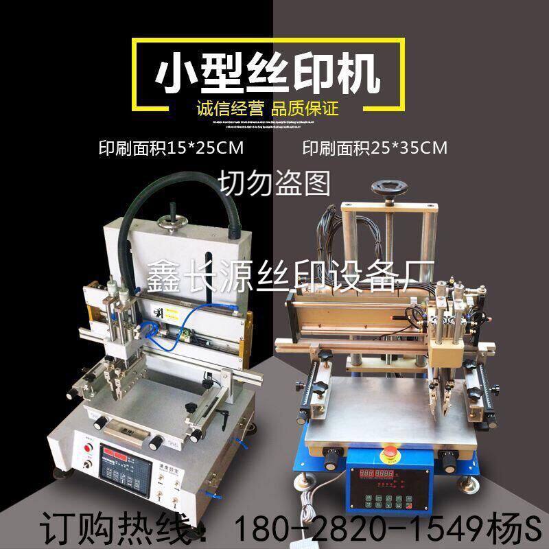3050丝印机厂家直销 半自动印刷机 洗发水瓶子平面丝网印刷机