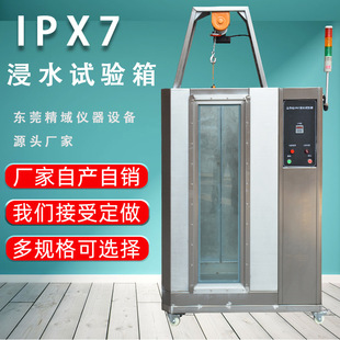 IPX7浸水试验箱淋雨试验箱手机防浸泡防水测试箱不锈钢防水试验机