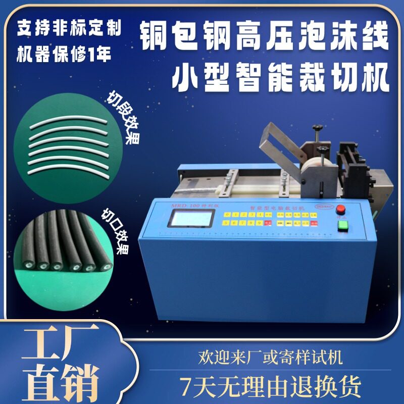 铜包钢高压泡沫线小型智能裁切机台式电缆线切线机电脑排线裁线机