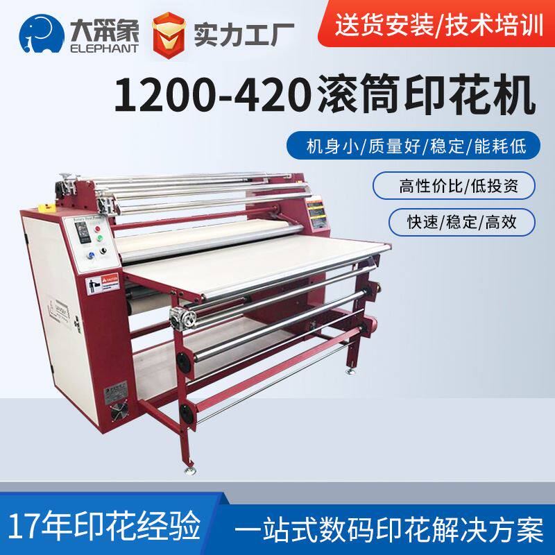 小型多功能滚筒印花机服装印花机热升华转印设备工厂直销