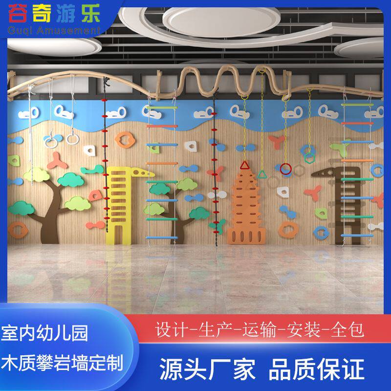 非标户外幼儿园攀岩墙室内木质PE板体能拓训练组合攀登架拓展厂家