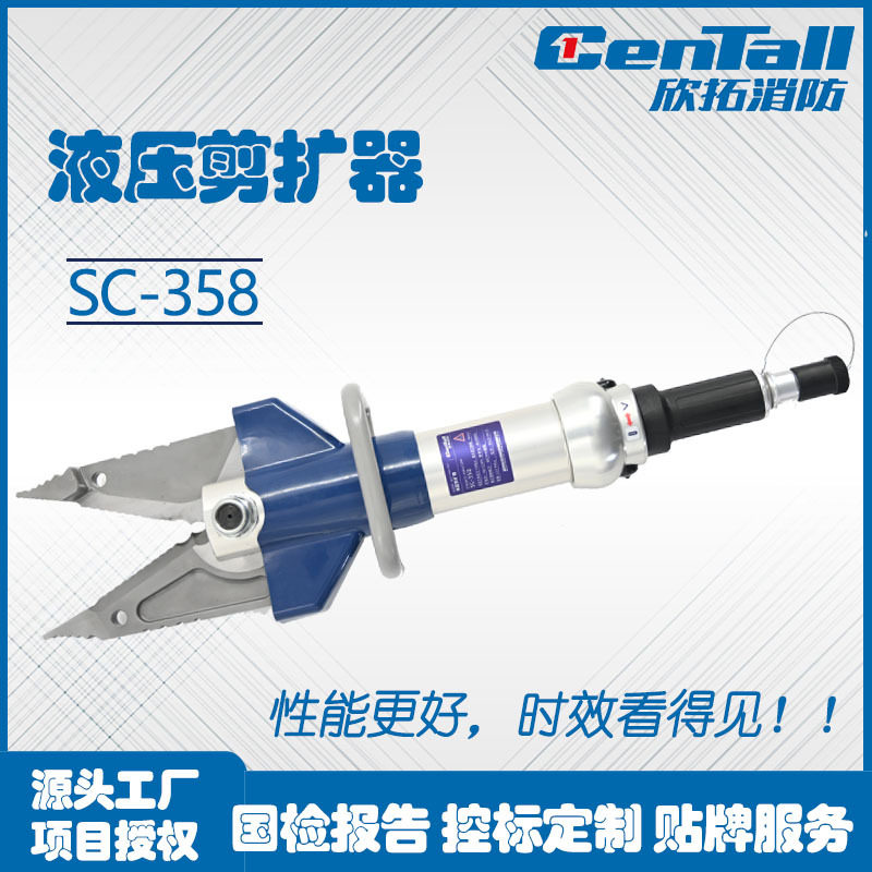 欣拓消防无尾液压剪扩钳破拆工具应急救援设备剪扩器机器厂家投标