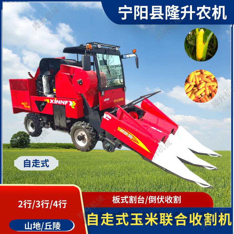 自走式玉米收割机苞米联合收获机2/3行山地丘陵平原收棒子机