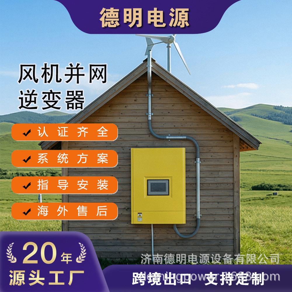 三相风力发电机并网控制器逆变器20KW风机并网逆变器支持WIFI
