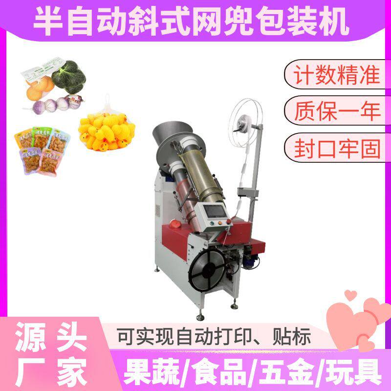 全自动火腿肠网兜包装机 蔬菜水果网兜机 花生红薯玩具网兜包装机