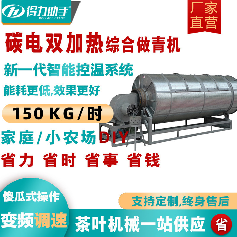得力商用110B电加热不锈钢滚筒调速智能温时控制乌龙茶综合做青机