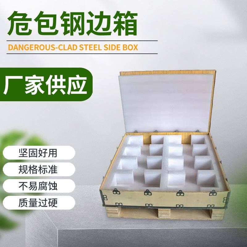 厂家包装木拆卸包装箱 物流运输周转箱周转箱木箱危包钢边箱