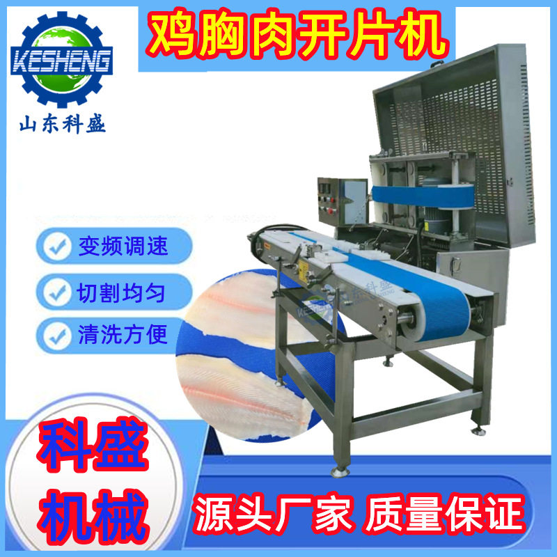 全自动肉片类切片机 里脊肉片切肉机 鸡胸肉分片机 鸭胸肉开片机,清洗/食品/商业设备,肉制品加工设备,淘宝优惠券,粉丝福利购,淘宝优惠卷