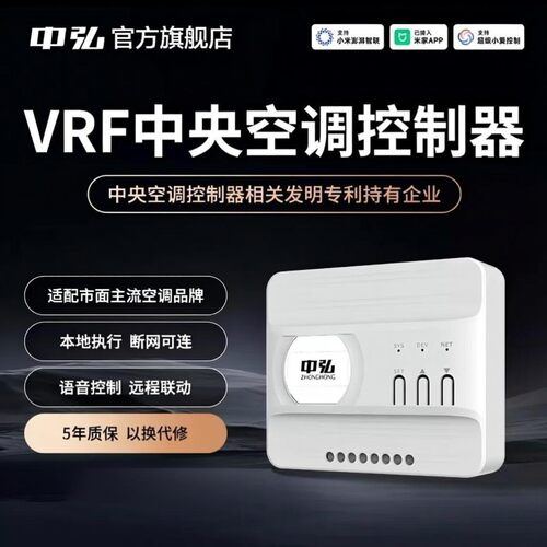 中央空调远程温控器网关接入米家