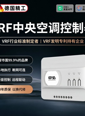 中弘vrf中央空调控制器已接入米家APP大金美的格力智能wifi模块