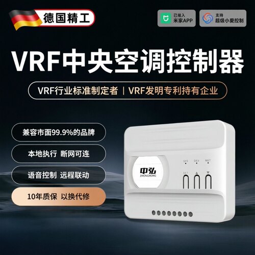 中弘vrf中央空调控制器已接入米家APP大金美的格力智能wifi模块