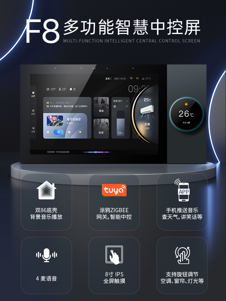 涂鸦智能中控屏4寸8寸智能家居语音主机zigbee涂鸦背景音乐主机 电子/电工 智能中控/智能控制面板 原图主图