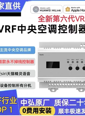 中弘vrf中央空调控制器蓝牙mesh2.0有485可对接摩根已接入米家APP