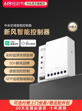 新风智能控制器已接入米家APP