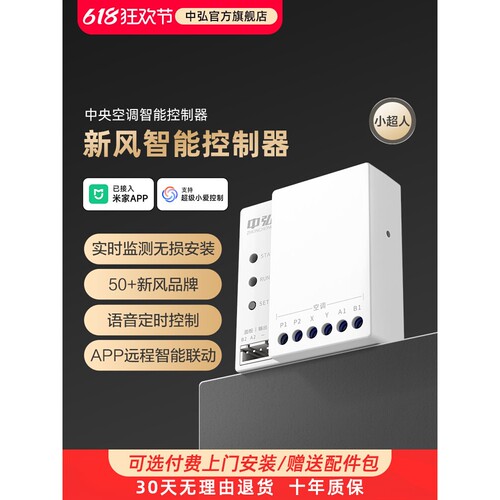新风智能控制器已接入米家APP
