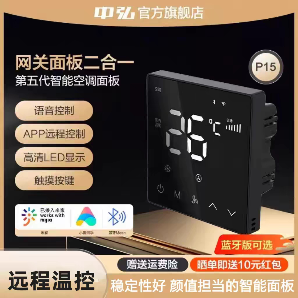 中弘中央空调智能控制面板已接入米家APP网关液晶温控器手机远程图片