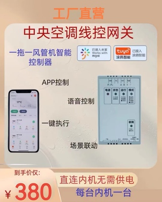 米家风管机控制器涂鸦格力美的线控器智能面板小超人中央空调网关