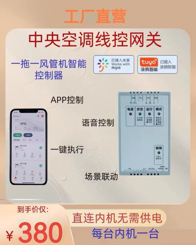 风管机智能控制器485大金新风美的线控器已接入APP智能面板小超人