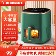 烤箱一体多功能全自动加热电炸锅 长虹空气炸锅家用可视大容量新款
