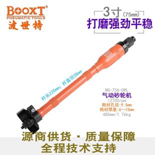 台湾BOOXT工具 75A DRL加长直柄气动砂轮机 3寸75mm气动工具