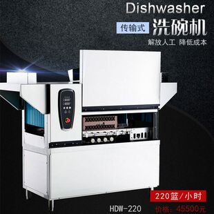 华菱商用HDW 洗碗器220篮 h食堂酒店餐厅工厂 220履带全自动喷淋式