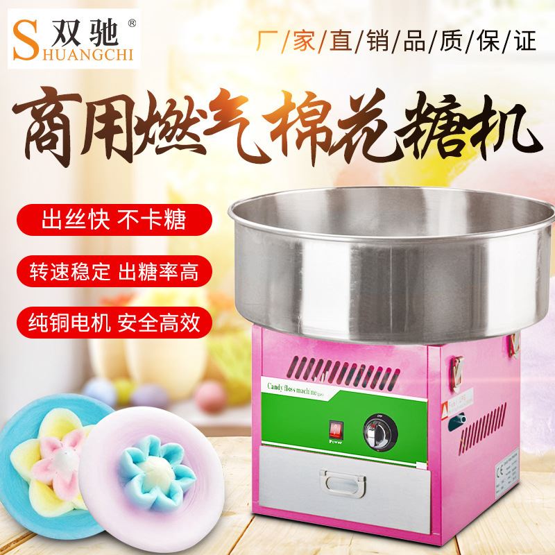 双驰厂家地摊棉花糖机器 自动小型棉花糖制造机 燃气商用棉花糖机