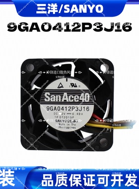 原装三洋Sanyo 9GA0412P3J16/J01 12V 0.49A 4028服务器散热风扇