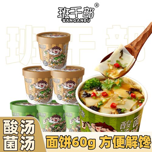 班干部酸汤面叶紫菜虾米菌汤桶装速食方便面河南特产烩面片夜宵