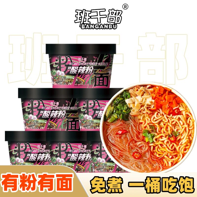 班干部酸辣粉面免煮冲泡方便面解馋夜宵泡面粉丝速食米线桶装整箱图片