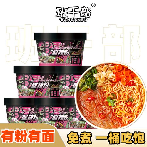 粉面两掺 免煮速食 口感劲道 日期新鲜