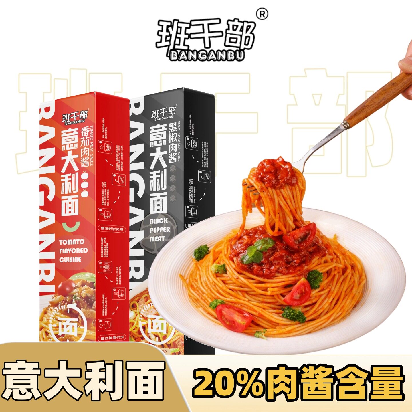 班干部意大利面番茄黑胡椒低脂速食盒装黑胡椒方便面整箱夜宵速食